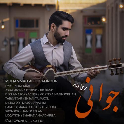 دانلود آهنگ جوانی